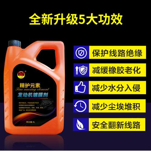 发动机机舱镀膜剂保护延缓线路老化汽车发动机增亮上光翻新批发