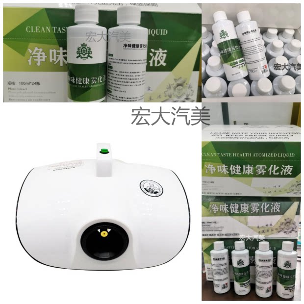 汽车空调净味雾化液去异味雾化液