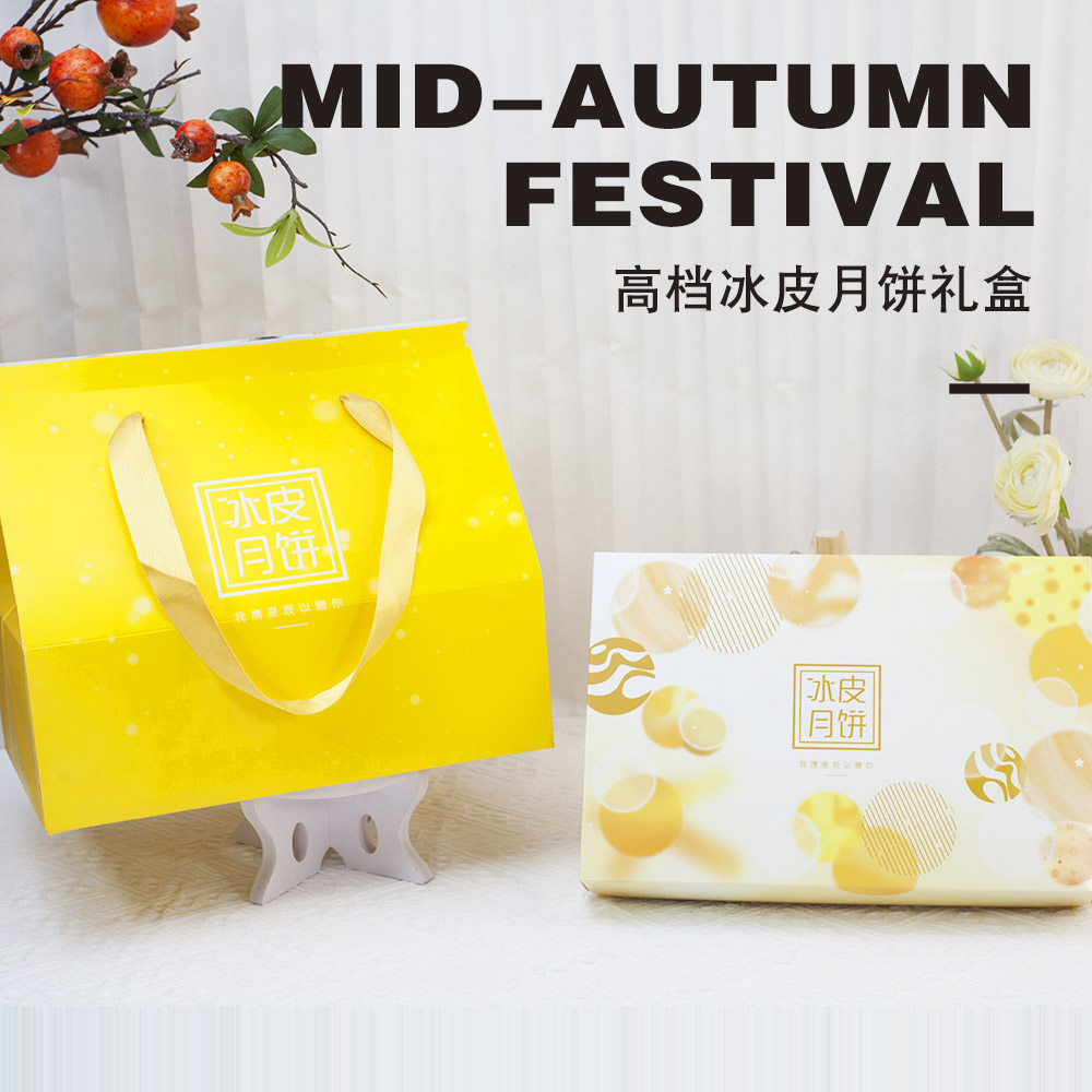 冰皮月饼包装盒礼盒6个装流心高档酒店中秋节空盒手提礼盒保温袋
