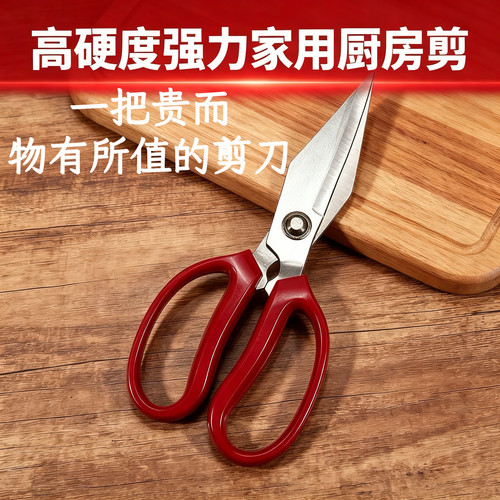 家用厨房鸡骨剪剪肉剪蔬菜高硬度