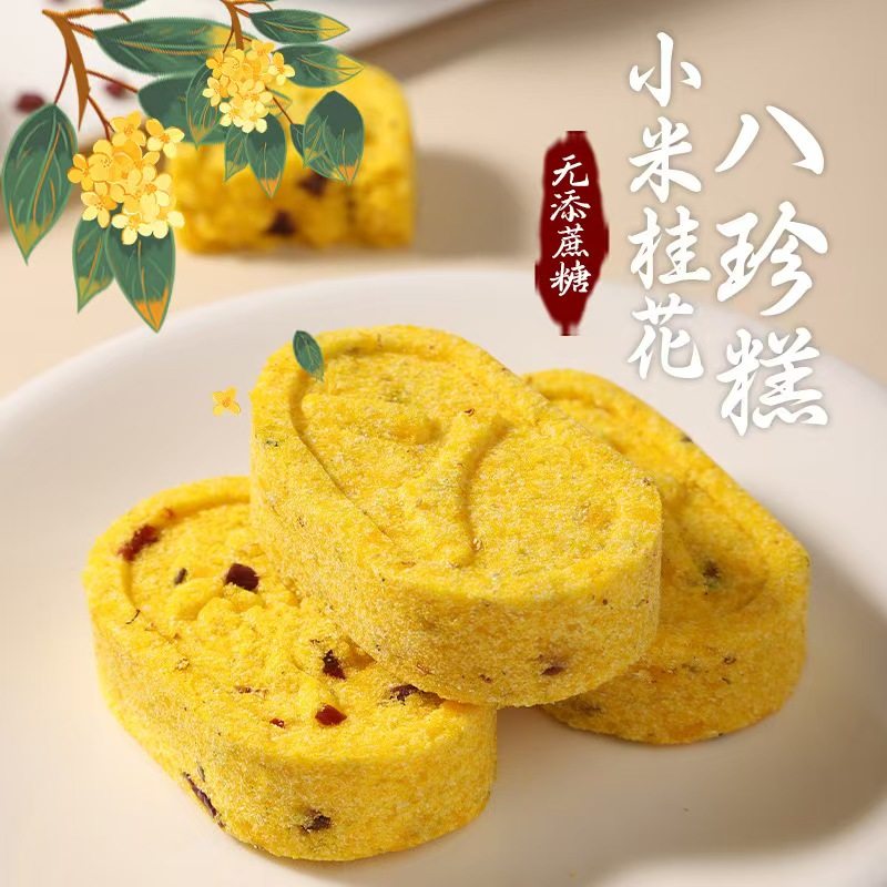 小米桂花八珍糕无添蔗糖传统糕点孕妇零食代餐中式点心无糖精食品,零食/坚果/特产,米糕/桂花糕/发糕,淘宝优惠券,粉丝福利购,淘宝优惠卷