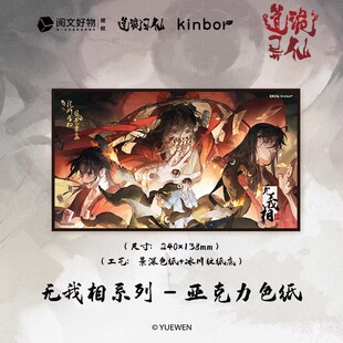 kinbor 道诡异仙联名李火旺无我相系列盲盒吧唧拍立得色纸7款