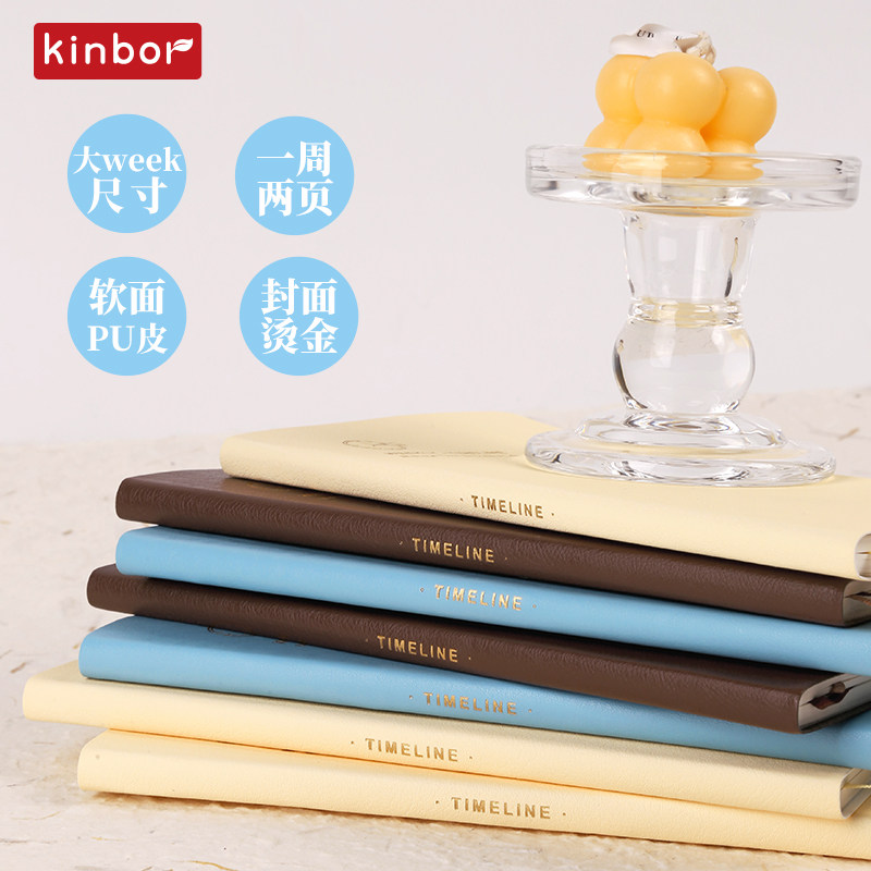 kinbor时间轴周计划A5手帐本记录本烫金PU皮面本日程本2025自填式