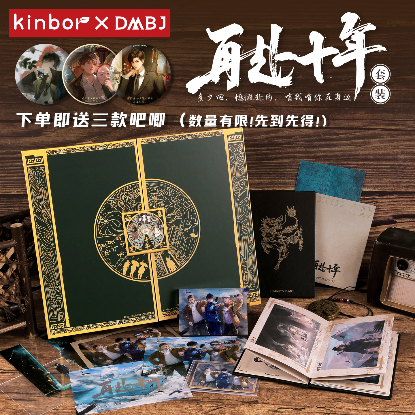 817稻米节kinbor盗墓笔记联名 套装-再赴十年 吴邪张起灵周边