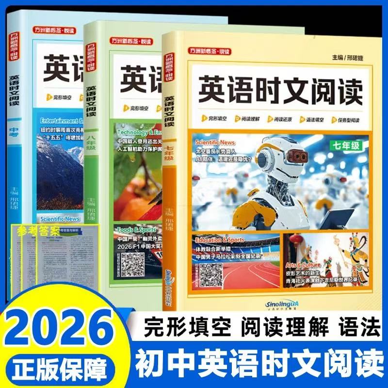 2026版方洲新概念悦读 英语时文阅读 初中七年级八年级中考完形填空阅读理解语法填空任务型阅读 中学789年级 华语教学