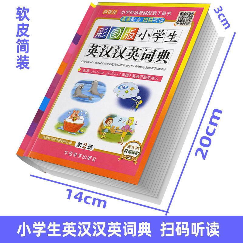 Color version pupil English and Chinese Chinese-English Dictionary 2nd Edition) 32 primary school currency New curriculum standard English teaching material Matching coach reference book practical Full function Dictionaries English Dictionaries English and Chinese English and Chinesein the Books/Magazine/Newspaper , Books/Encyclopedia , Chinese/Dictionary  category - from Buy2taobao.com to provide professional Taobao agent buy service