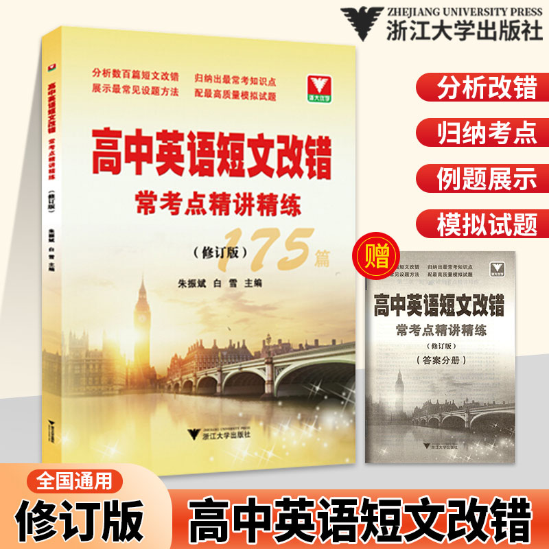 浙大优学高中英语短文改错常考点