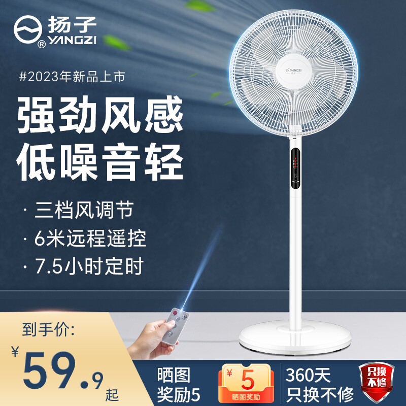 扬子电风扇落地扇家用立式强劲静音宿舍办公室摇头节能大功力电扇