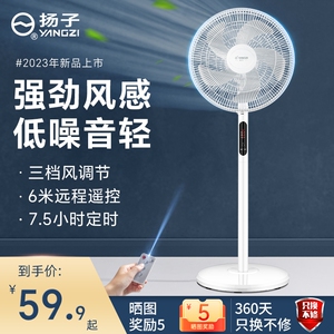扬子电风扇落地扇家用立式强劲静音宿舍办公室摇头节能大功力电扇