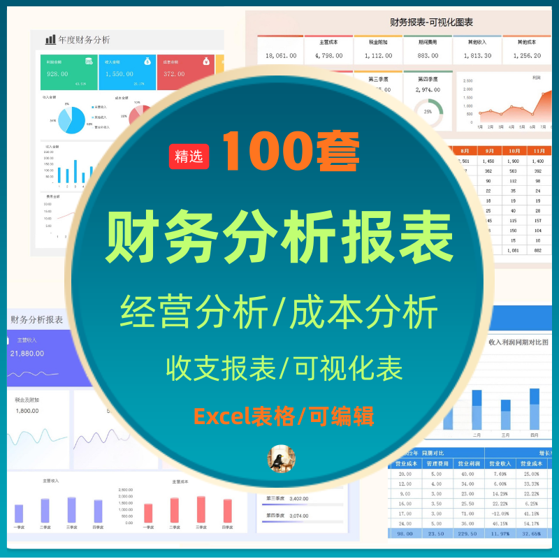 财务报表利润现金流数据分析