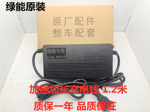 绿能电动车原厂配件智能充电器正品48V60V72V80V96V脉冲修复型