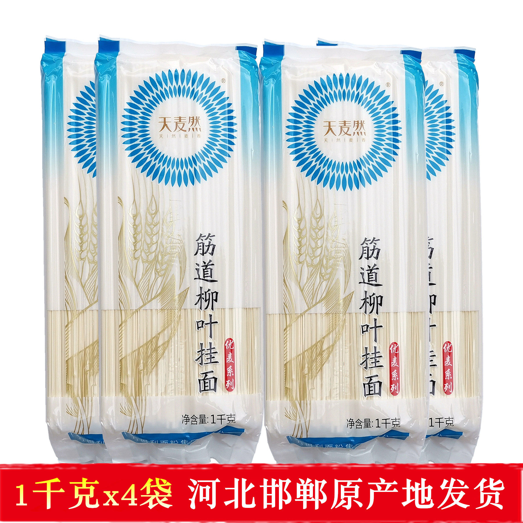 五得利天麦然挂面筋道柳叶面1kg*4袋 爽滑可口麦香味浓干面条包邮