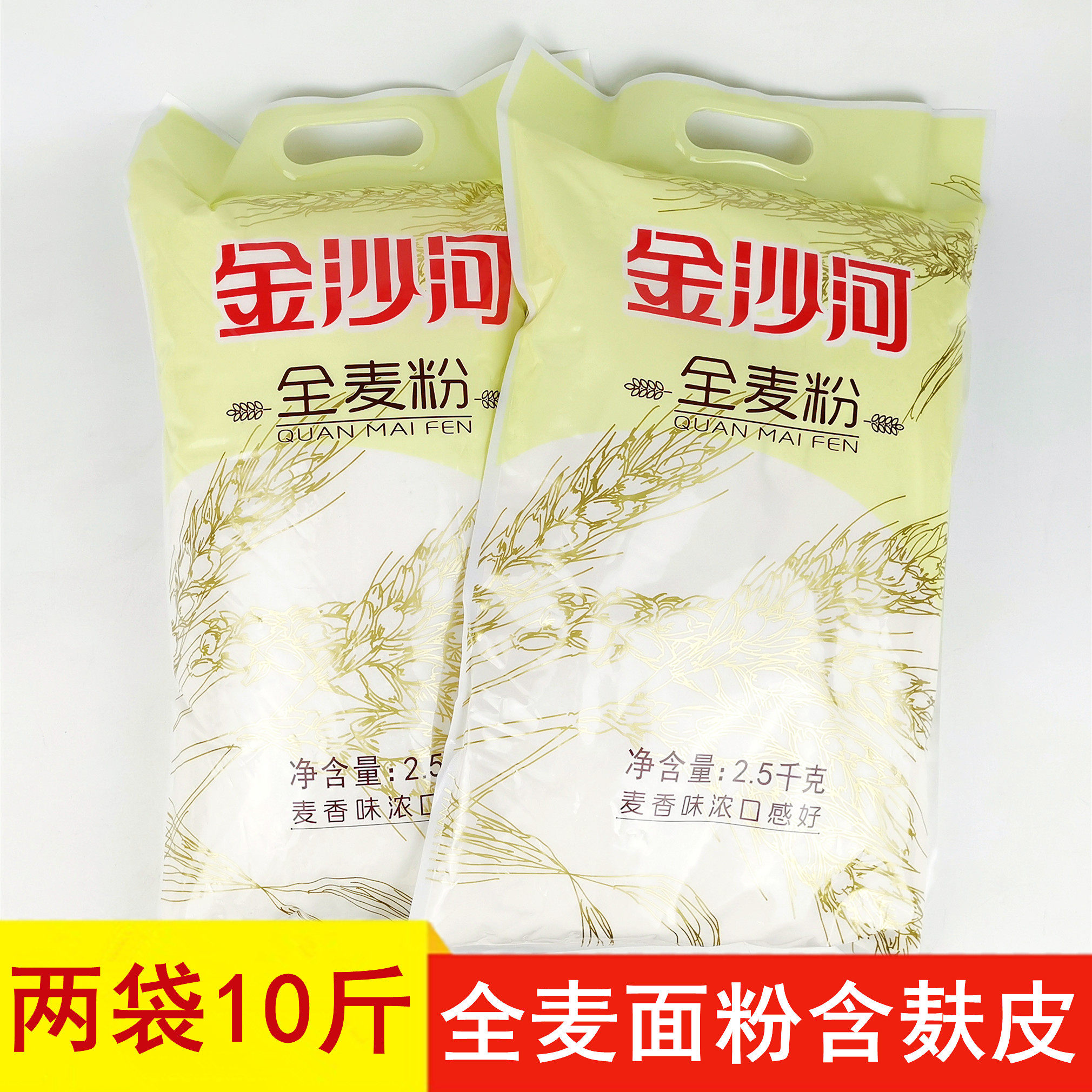 金沙河麸皮蒸馒头披萨小麦粉包邮