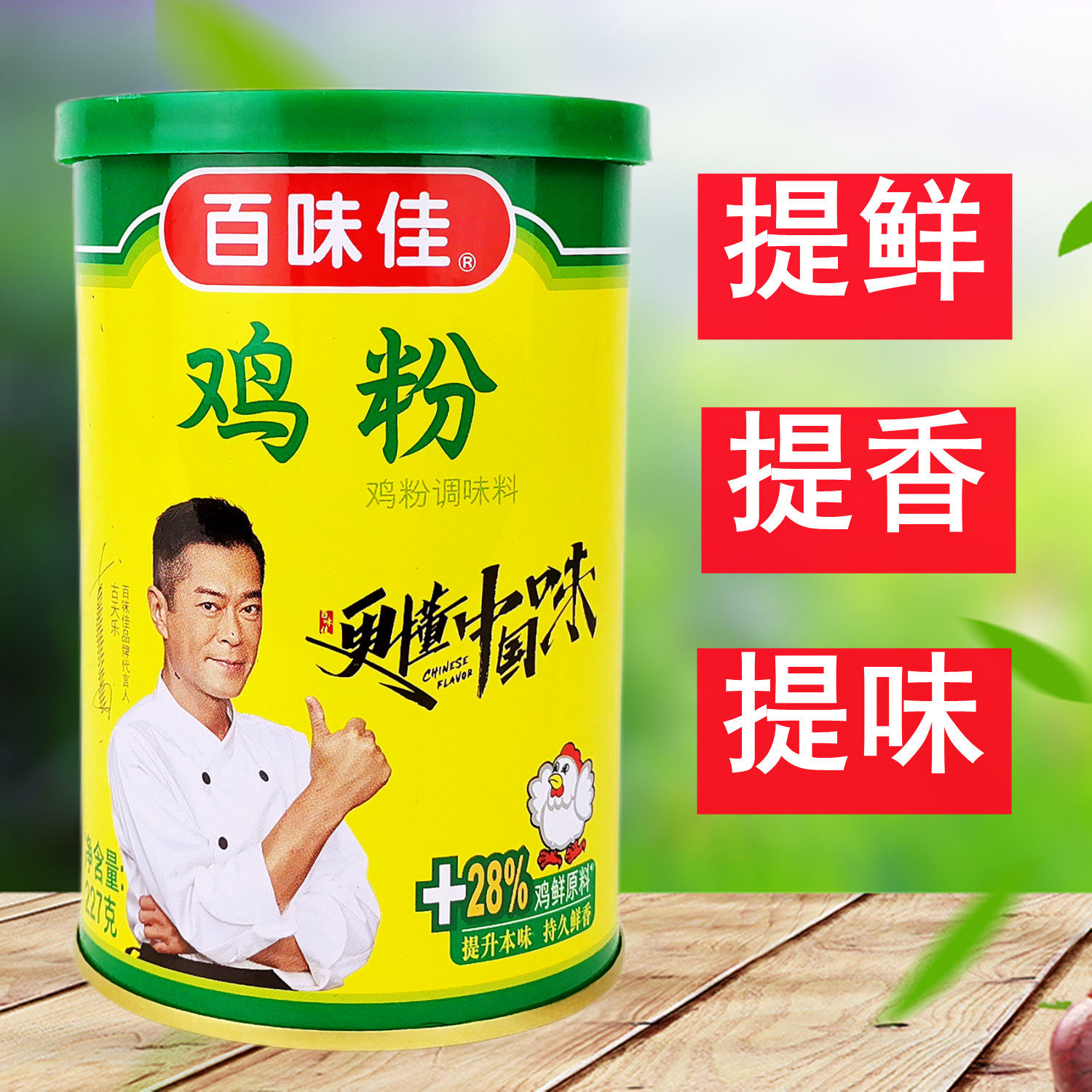 百味佳鸡粉277克 罐装调料家用鲜香炒菜火锅调馅煲粥面条粉丝包邮