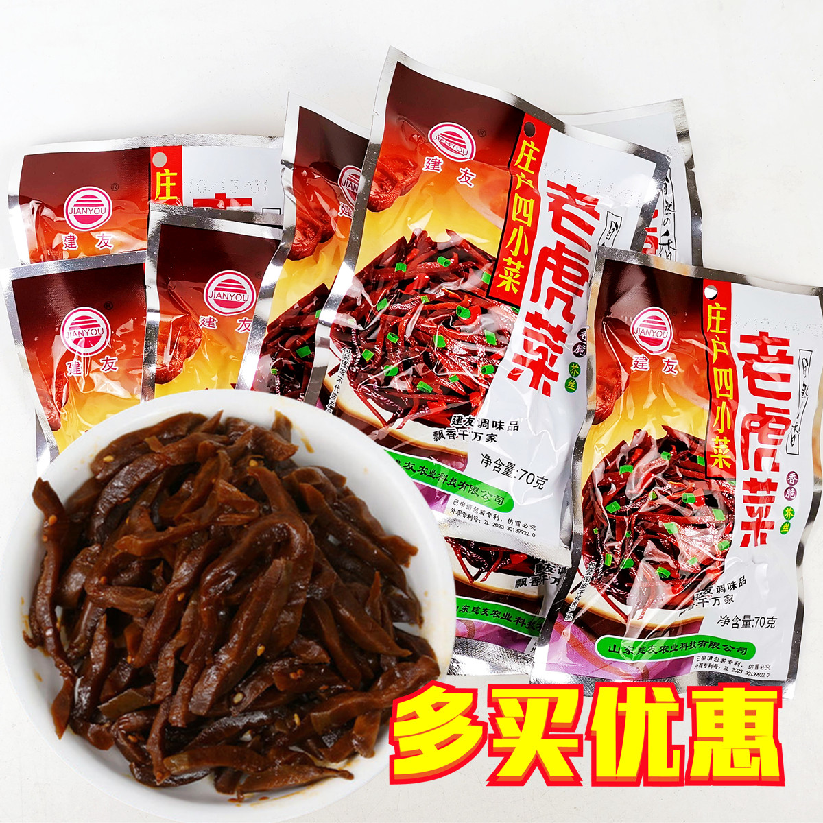 庄户四小菜袋装山东芥菜丝咸菜