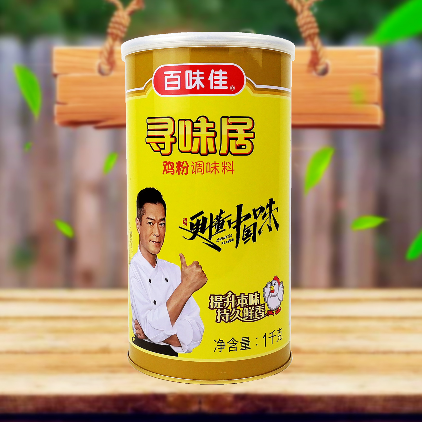 百味佳持久鲜香火锅炒菜炖肉煮汤