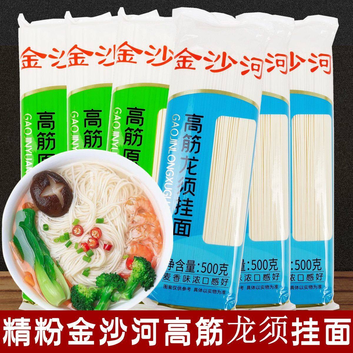 正品金沙河高筋挂面500g中宽细圆