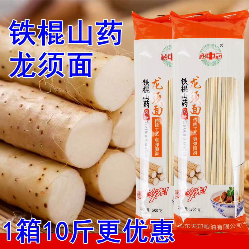 粉中冠铁棍山药龙须挂面500g细圆