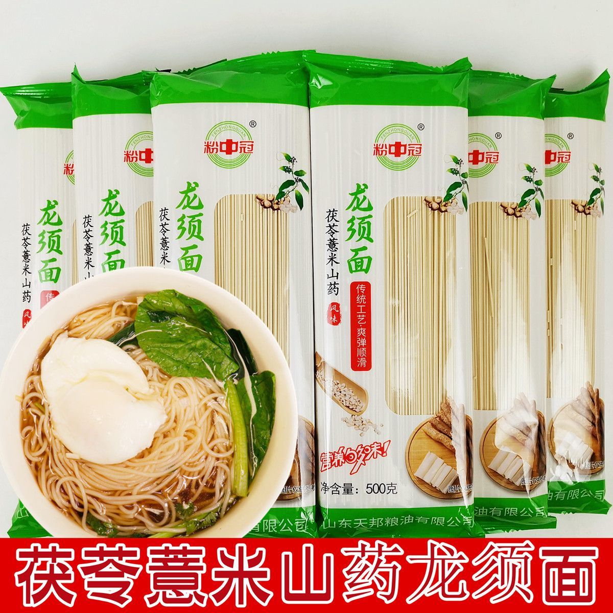正品10斤粉中冠茯苓薏米山药龙须