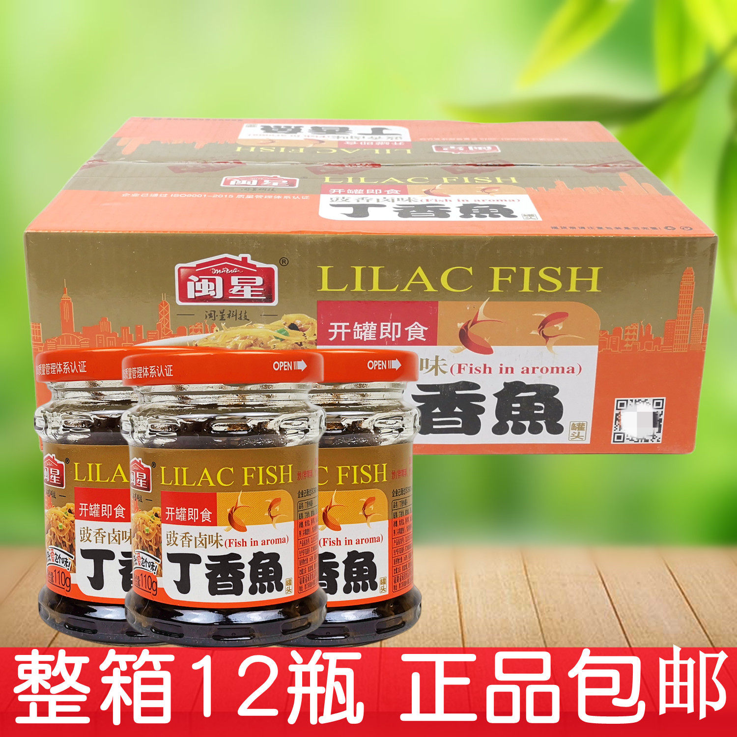 正品闽星丁香鱼罐头整箱开罐即食