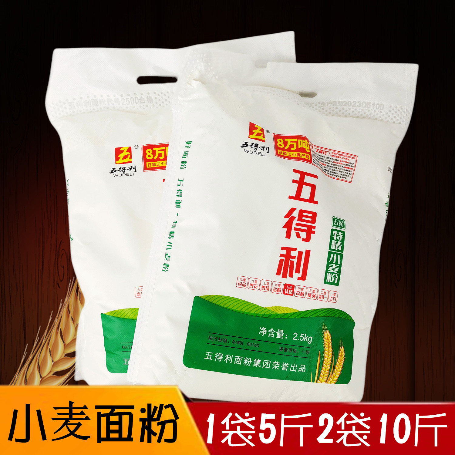 五得利小麦面粉一等粉麦香味浓