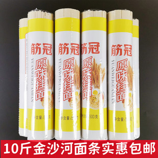 金沙河面条筋冠原味挂面500g*10袋 覆膜筋道爽滑中小宽细圆龙须面