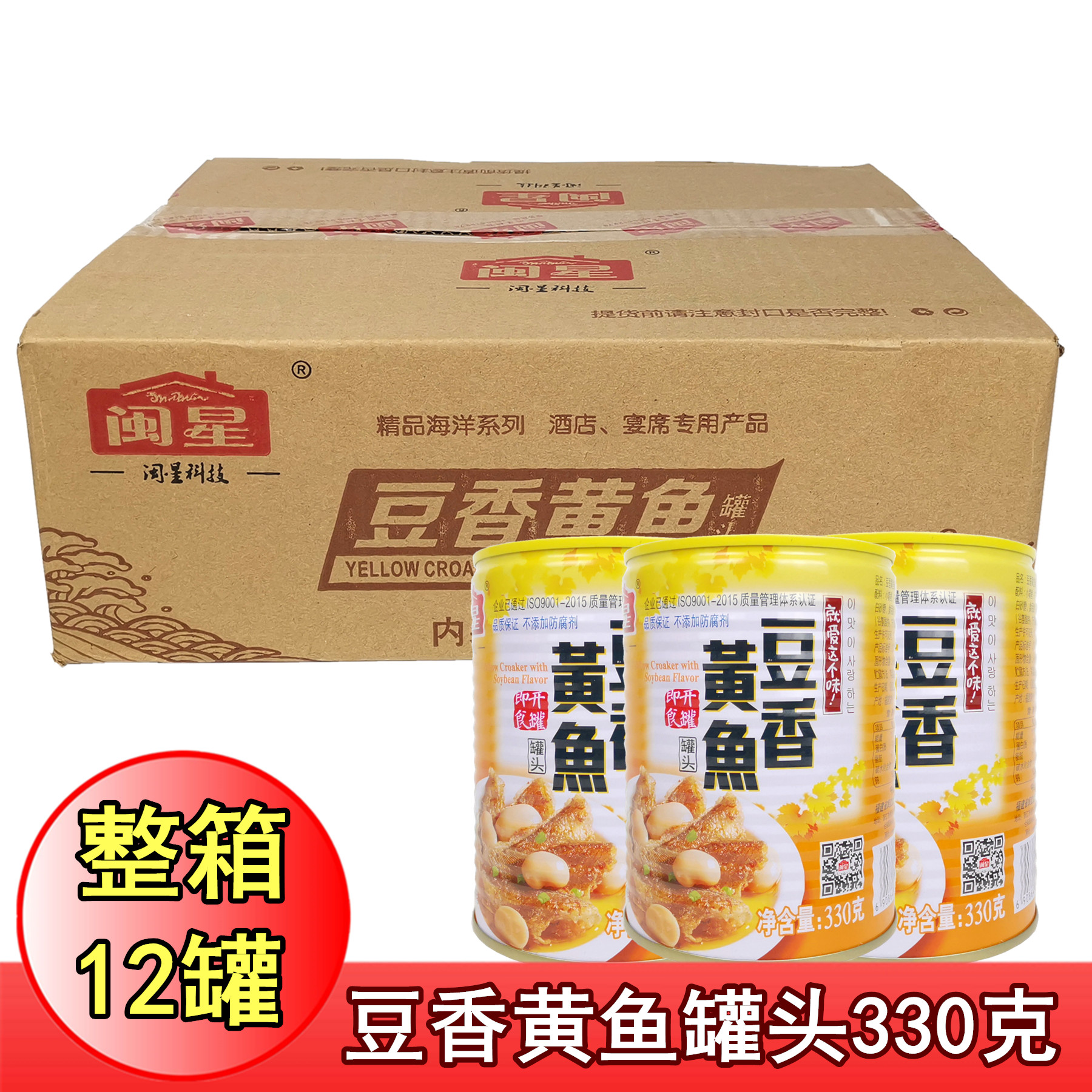 闽星豆香黄鱼即食品美味鲜罐头