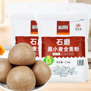 网红爆款谷磨日记黑小麦全麦面粉带麦麸皮健康粗粮杂粮蒸馒头面包