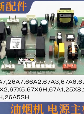 适合老板油烟机66A2主板电源板67A1/A3/A7/67X2/25A7原全新电脑版