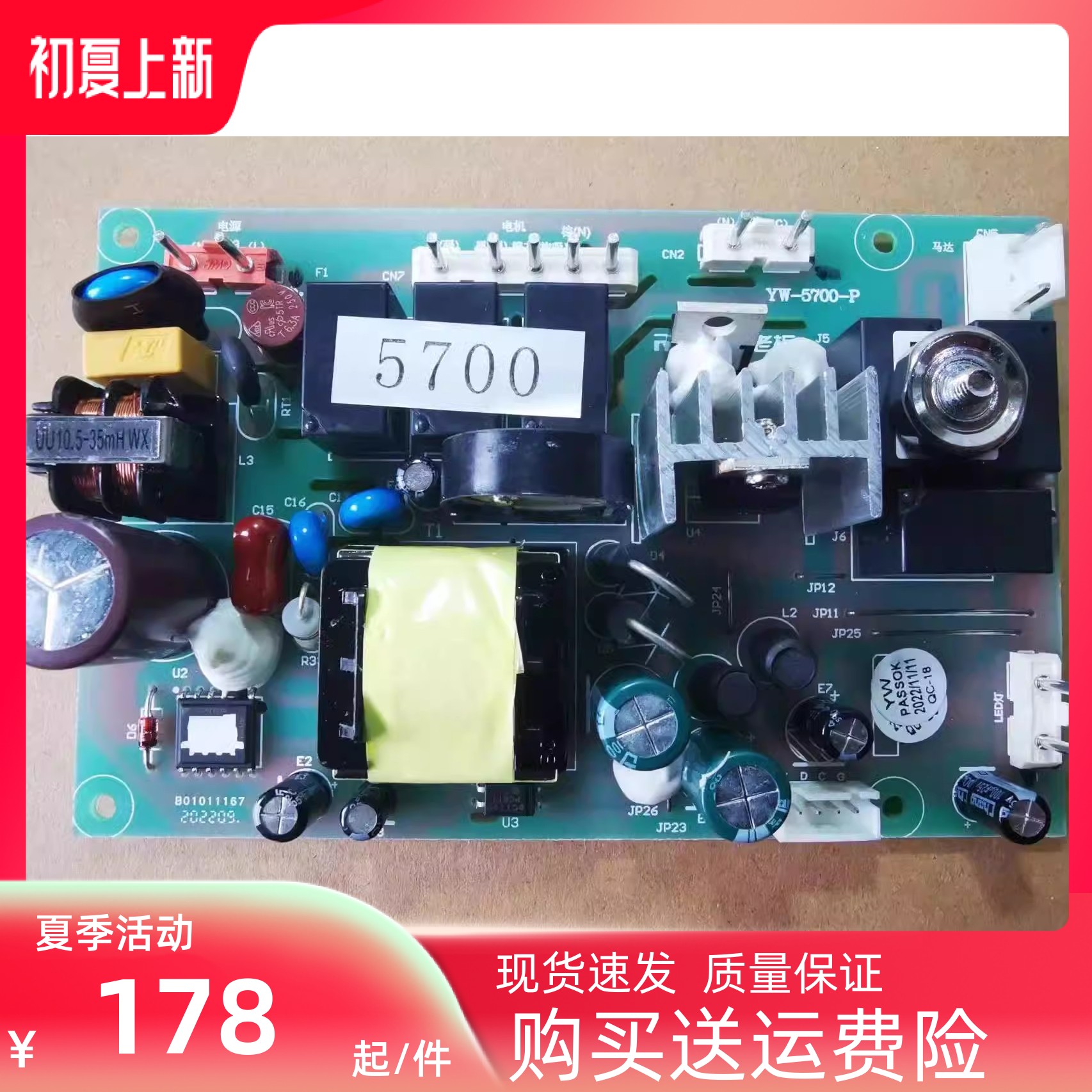 适合老板油烟机适用配电脑版主板电源板5700主电板通用线路板器板