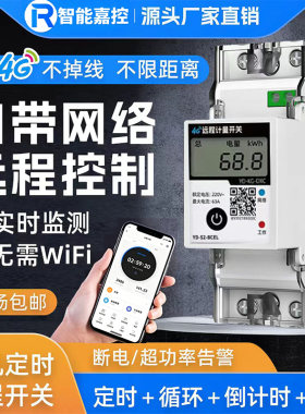 4g远程手机控制开关远程不限距离