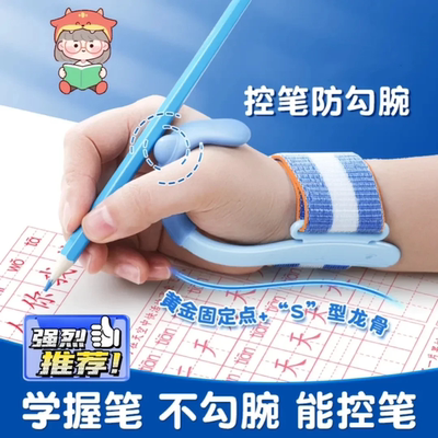 握笔矫正器防勾腕写字姿势矫正