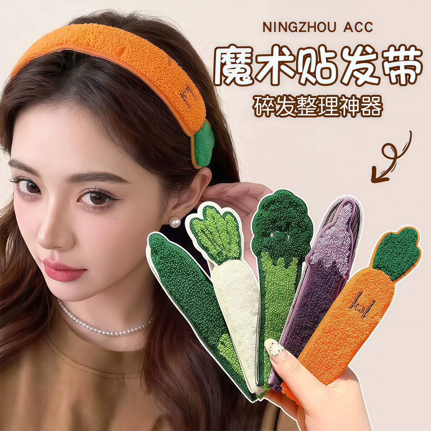 刘海碎发贴魔术贴发带整理神器