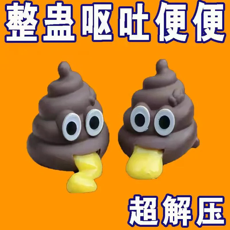 吐便便蛋黄君整蛊解压玩具