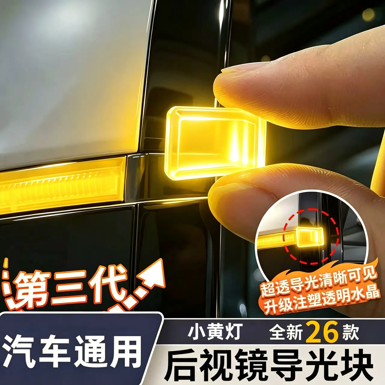 汽车后视镜转向灯导光块智驾辅助驾驶导光车载改装饰氛围灯车外灯