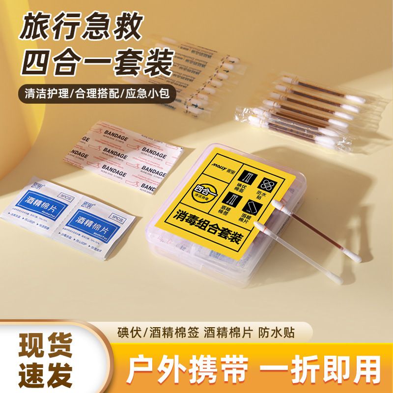 军训户外应急消毒棉签四件套