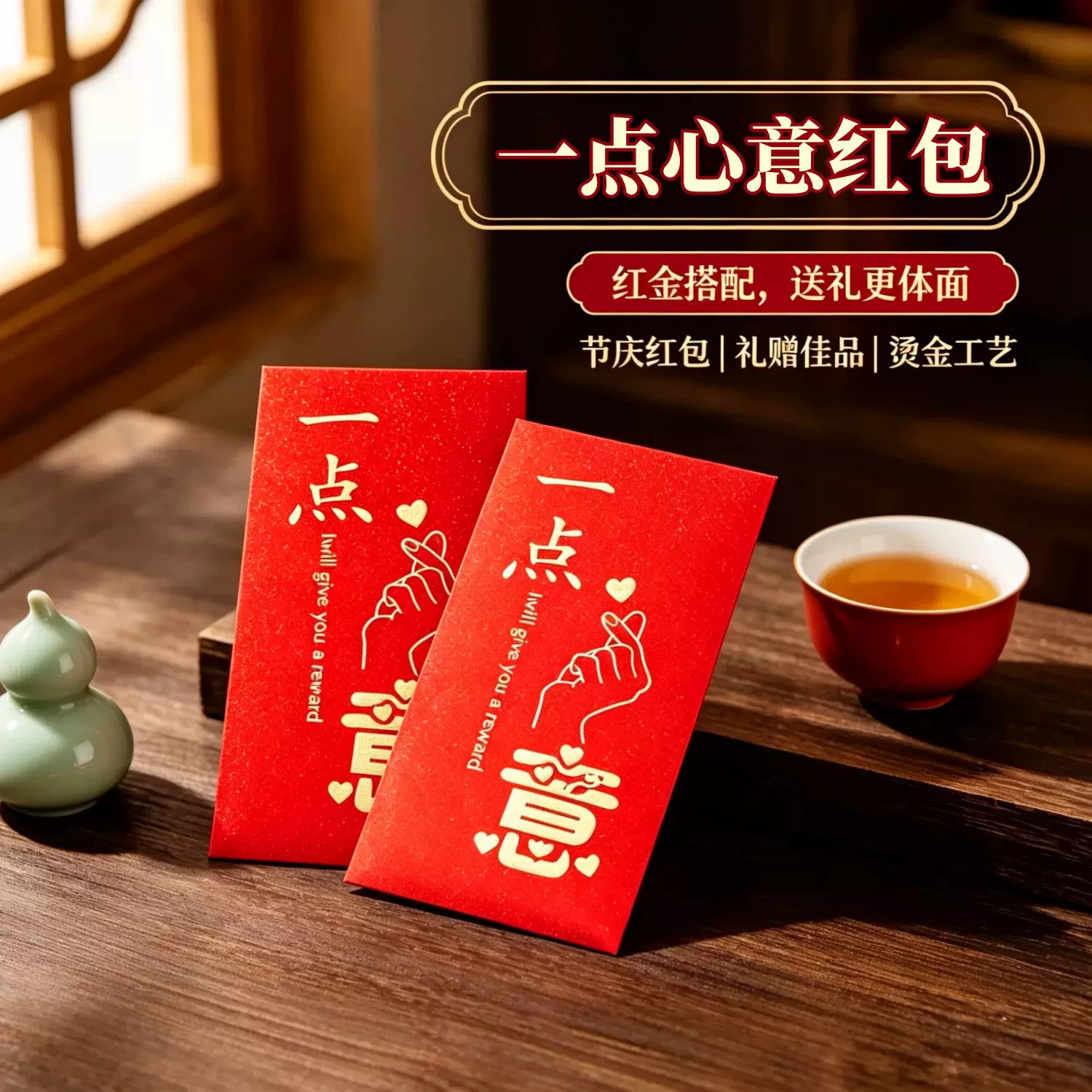 一点心意通用红包高档创意磨砂