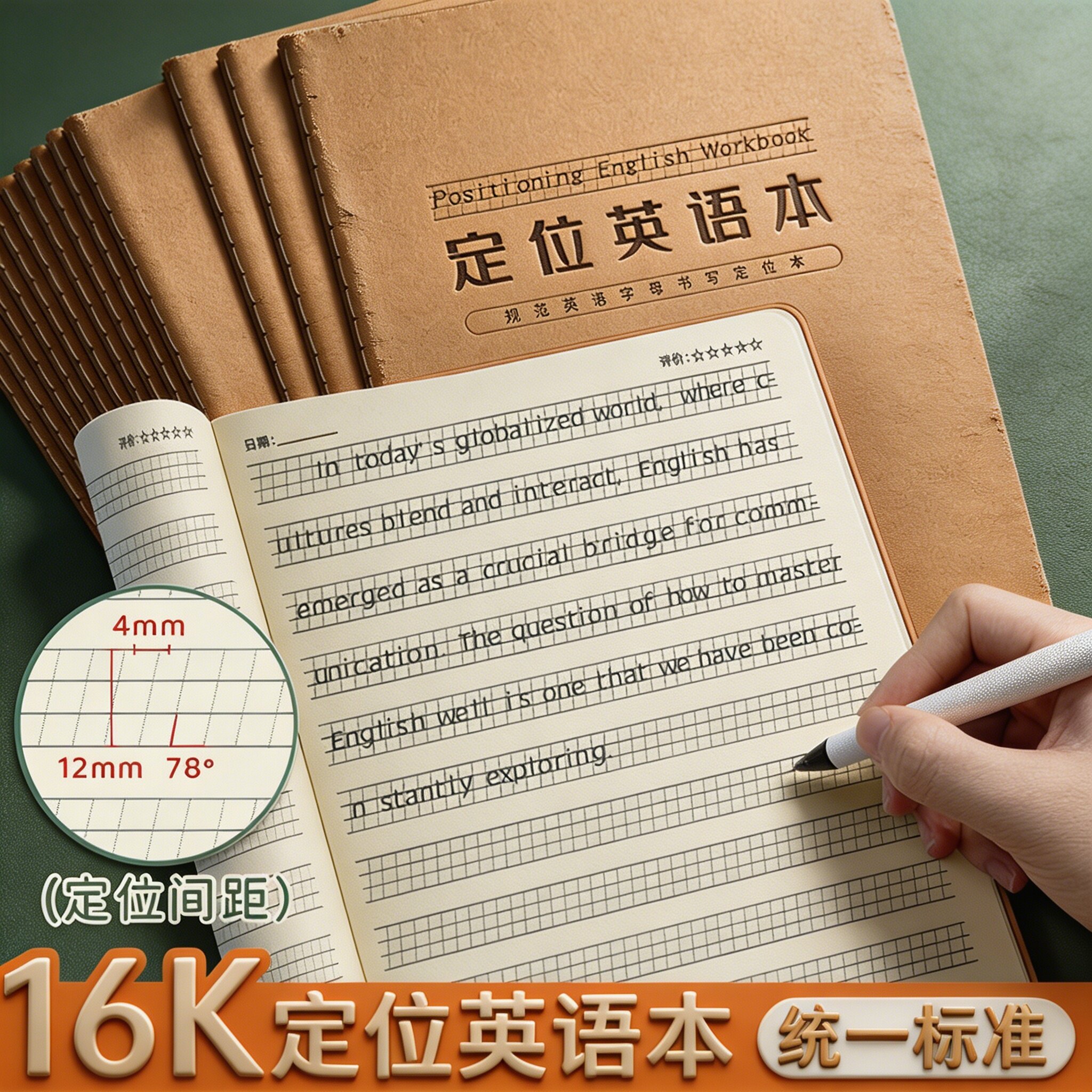 英语定位练习本加厚初中生练习帖