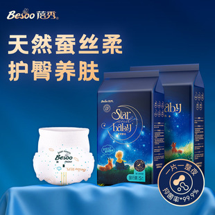 蚕丝蛋白全包臀拉拉裤 蓓秀星夜童话婴儿纸尿裤 训练裤 体验装