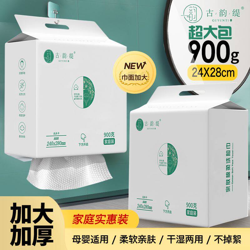 古韵缇900克家庭装悬挂式洗脸巾超大包加厚珍珠纹抽取洗面巾母婴图片