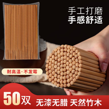 竹木筷家用筷子天然无漆无蜡竹筷子饭店50双防滑商用不发霉家庭