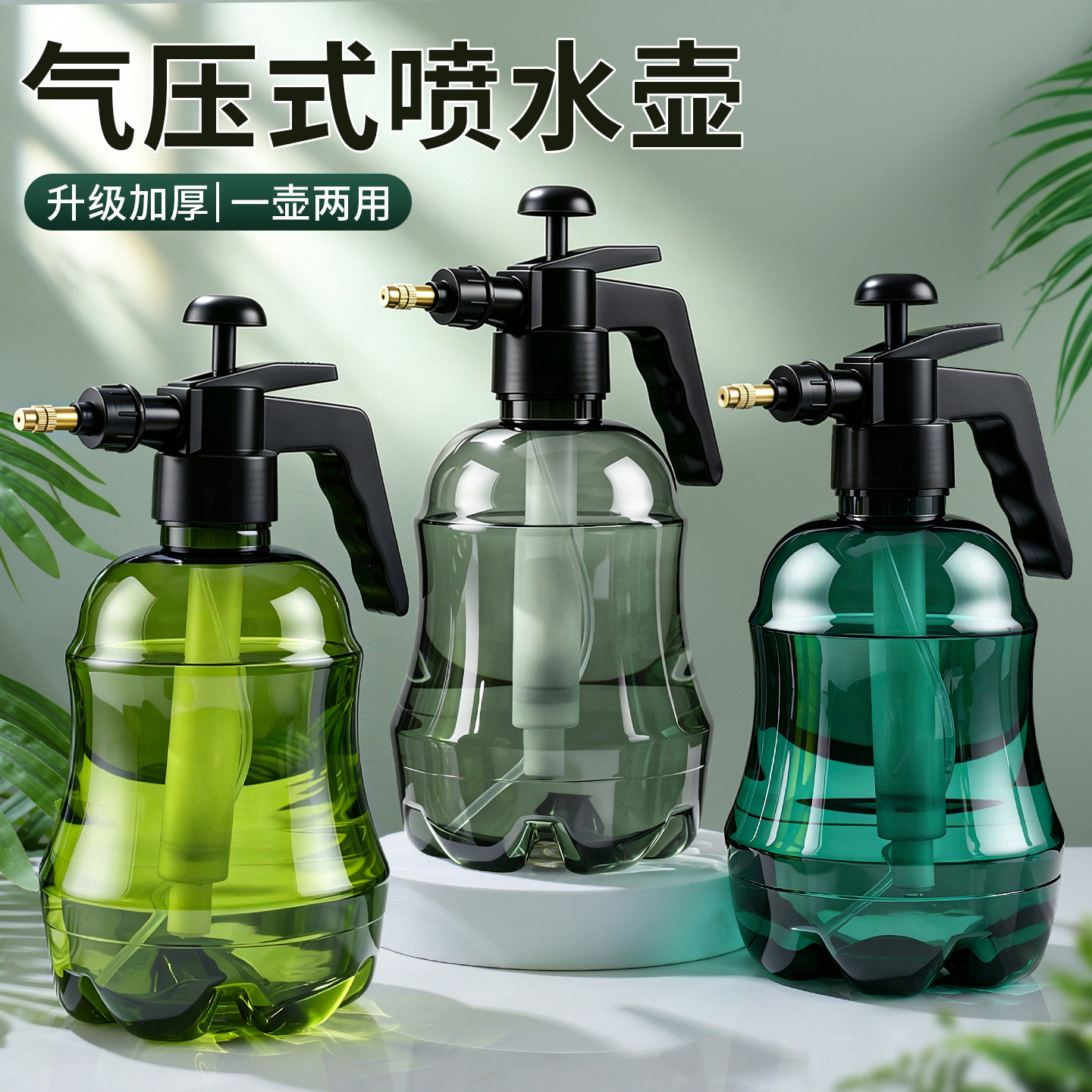 气压式浇花喷雾瓶大容量园艺喷壶家用多肉植物浇水神器消毒喷雾器