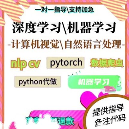 python代编程,机器学习,深度学习,自然语言nlp机器视觉cv神经网络