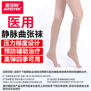 爱菲特医用静脉曲张压缩袜一级二级压力袜中筒小腿酸胀男女弹力袜