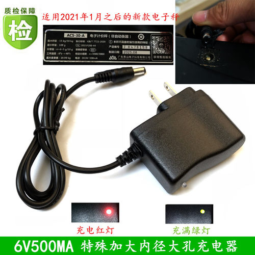 专用特殊大孔香山金叶康美电子秤6V500ma圆孔充电器ACS-30KG台称