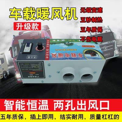 车载电暖风12v24v大货车农用汽车制热化雪除霜取暖器电加热暖风机