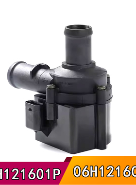 06H121601P 06H121601H 06H121601L适用奥迪暖风循环电子附加水泵