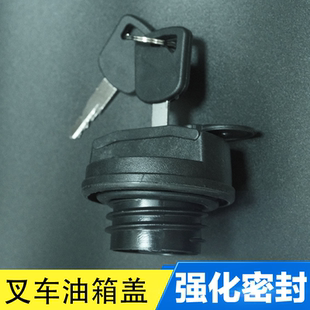 带锁加油口盖 适用杭州叉车油箱盖3.5吨合力龙工柳工台励福燃油盖