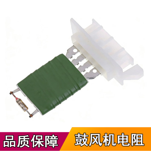 适配大众新老款速腾迈腾高尔夫6途安明锐开迪 手动空调鼓风机电阻