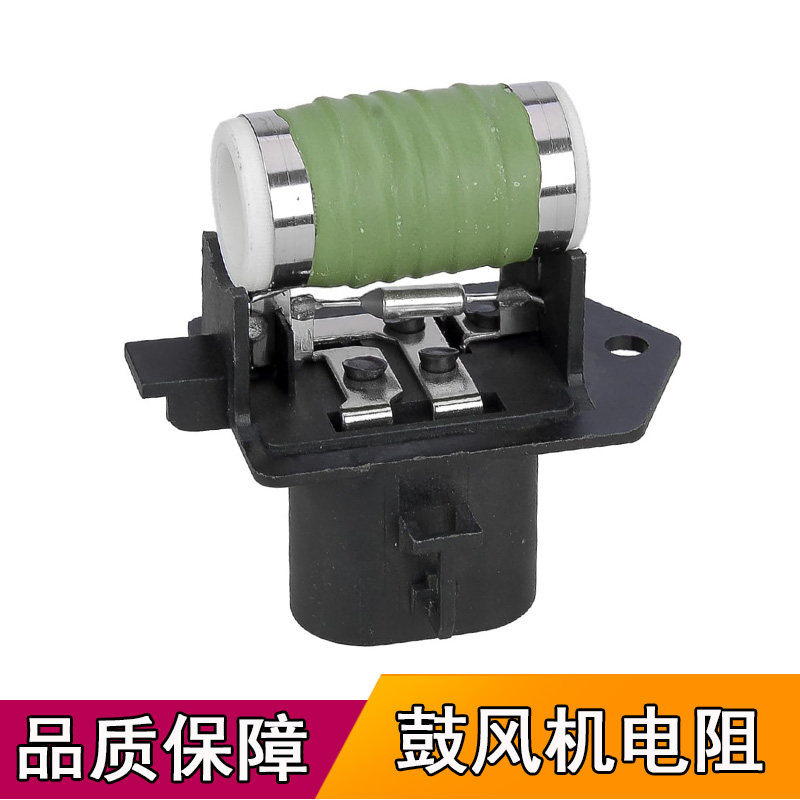适配欧宝菲亚特 汽车鼓风机电阻 冷却风扇电阻 51799359 58702358